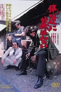 Poster for No Grave for Us (1979)