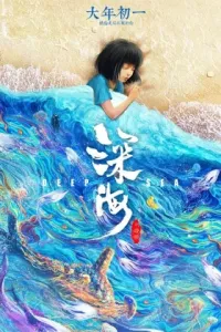 Poster for Deep Sea (2023)